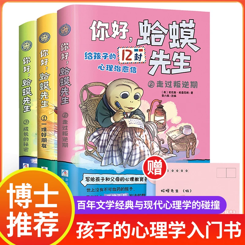 博士推荐儿童心理心灵健康成长读物图书