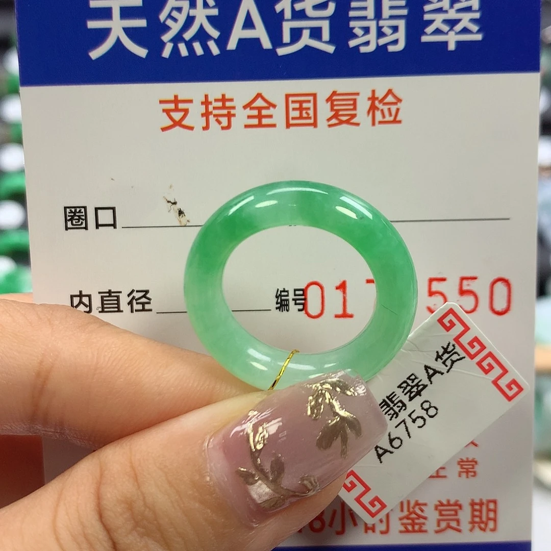 翡翠未镶嵌戒指14圈口