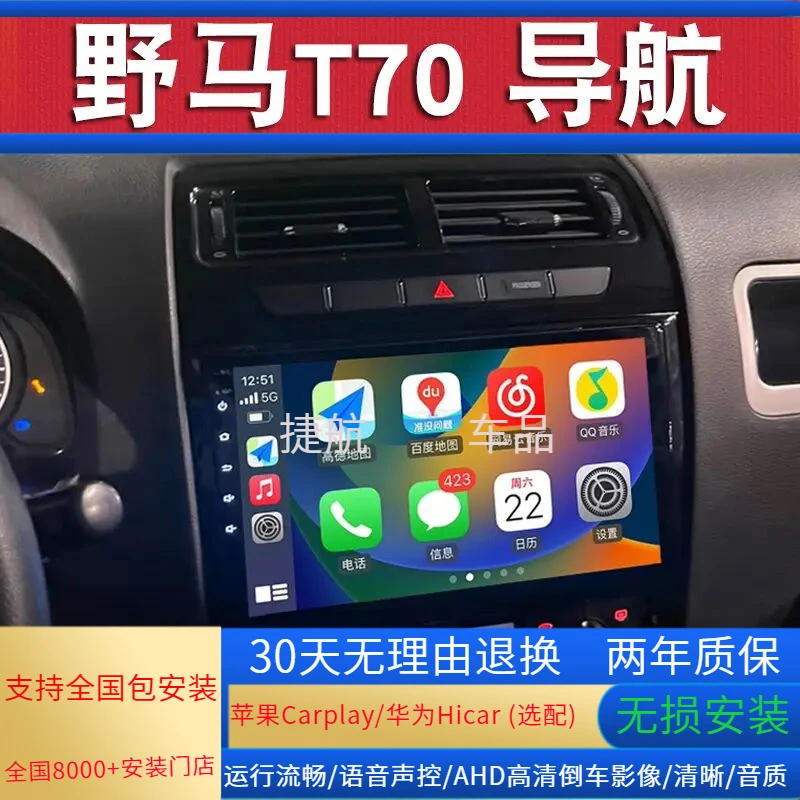 适用野马T70原车中控显示屏改装智能导航大屏车载倒车影像一体机
