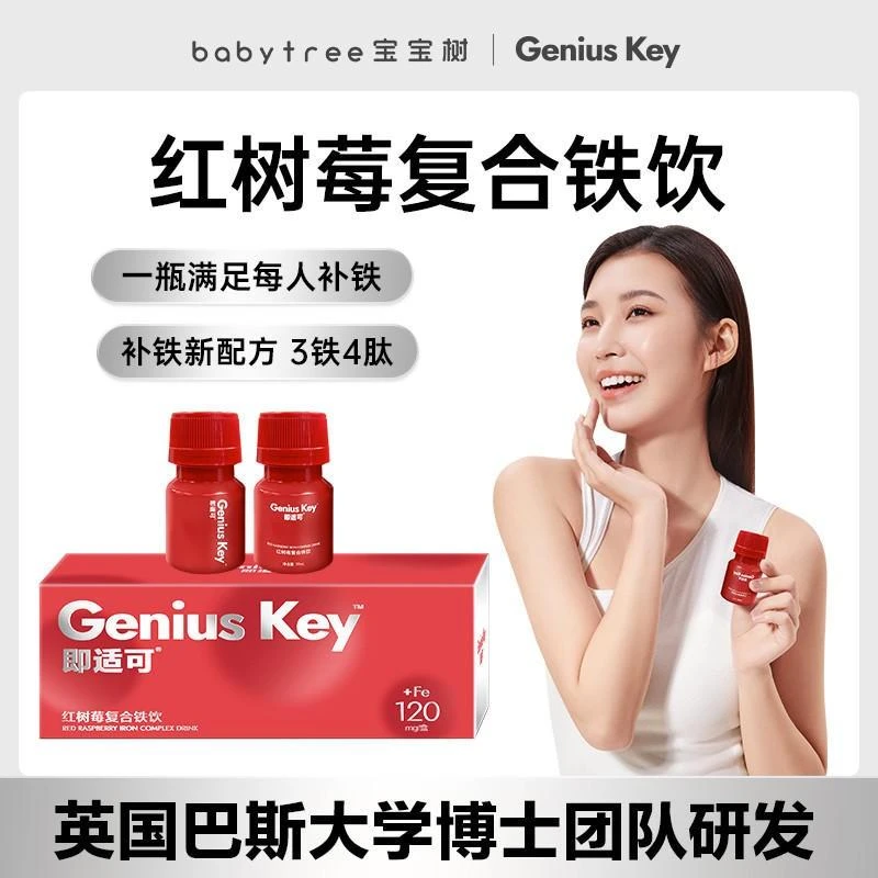 宝宝树即适可红树莓复合补铁饮30ml环球配方干净温和孕妇