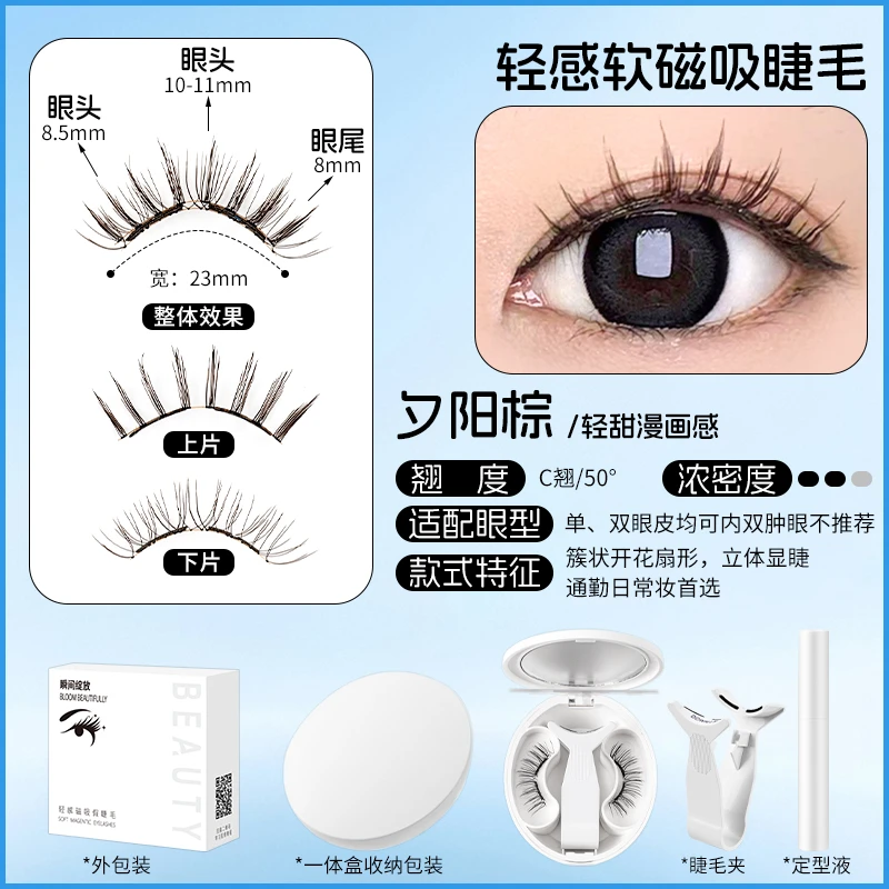 小恶魔夕阳棕新升级2.0款软磁磁吸睫毛  网红混血款