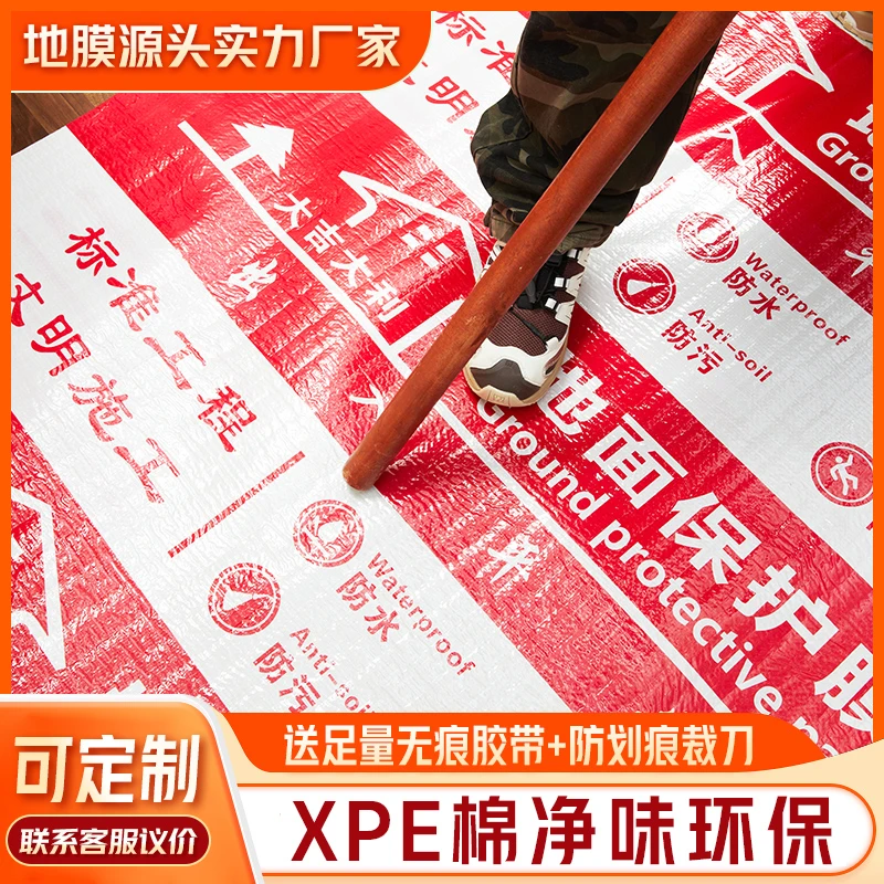 装修地面保护膜地砖瓷砖地板地垫地膜防护膜家装铺地一次性防护垫