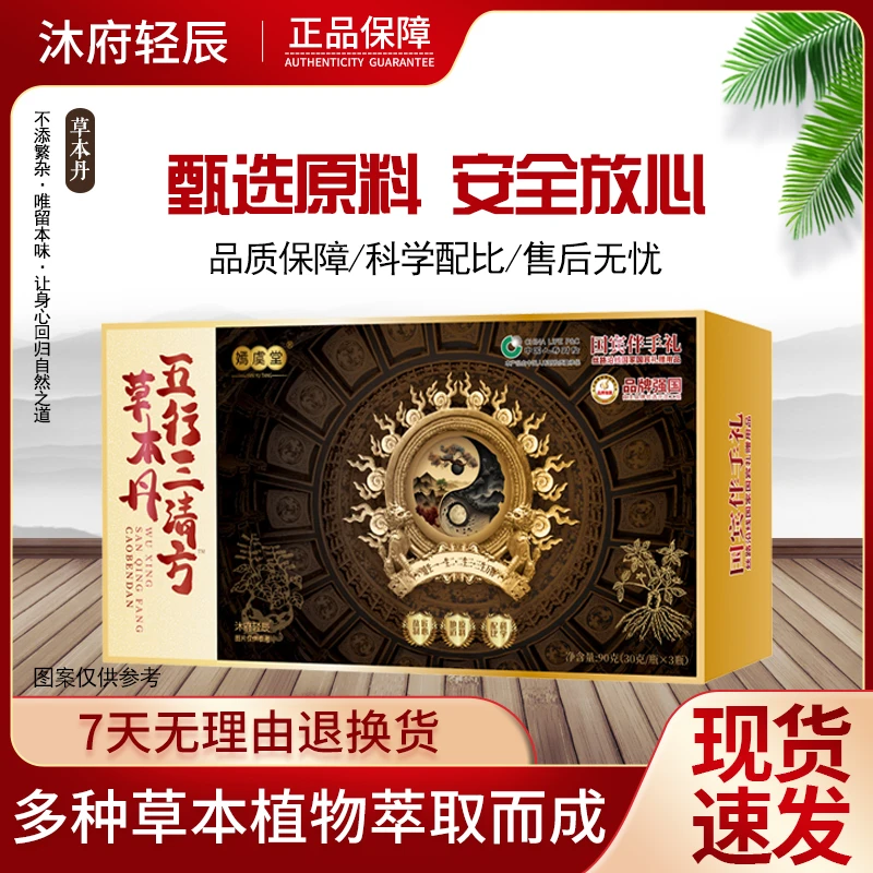 【大龙专属】嫣虞堂五行三清方草本丹（试吃一瓶）