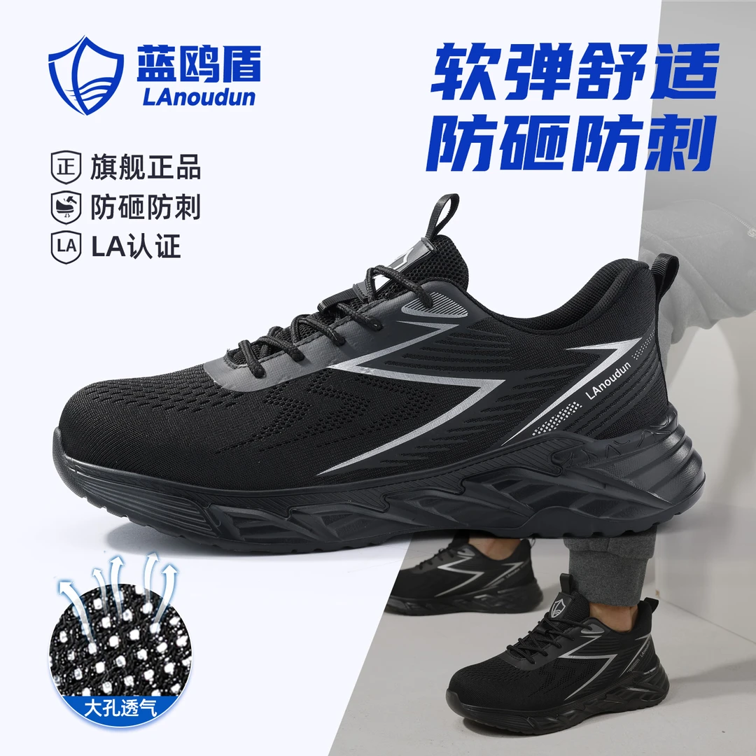 蓝鸥盾劳保鞋男冬季钢头防砸防刺轻便舒适耐磨软底新型安全劳动鞋