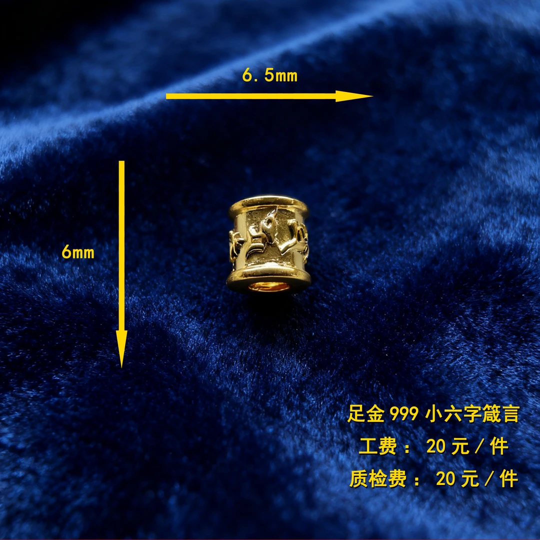 足金999 小六字箴言 diy配件 CY