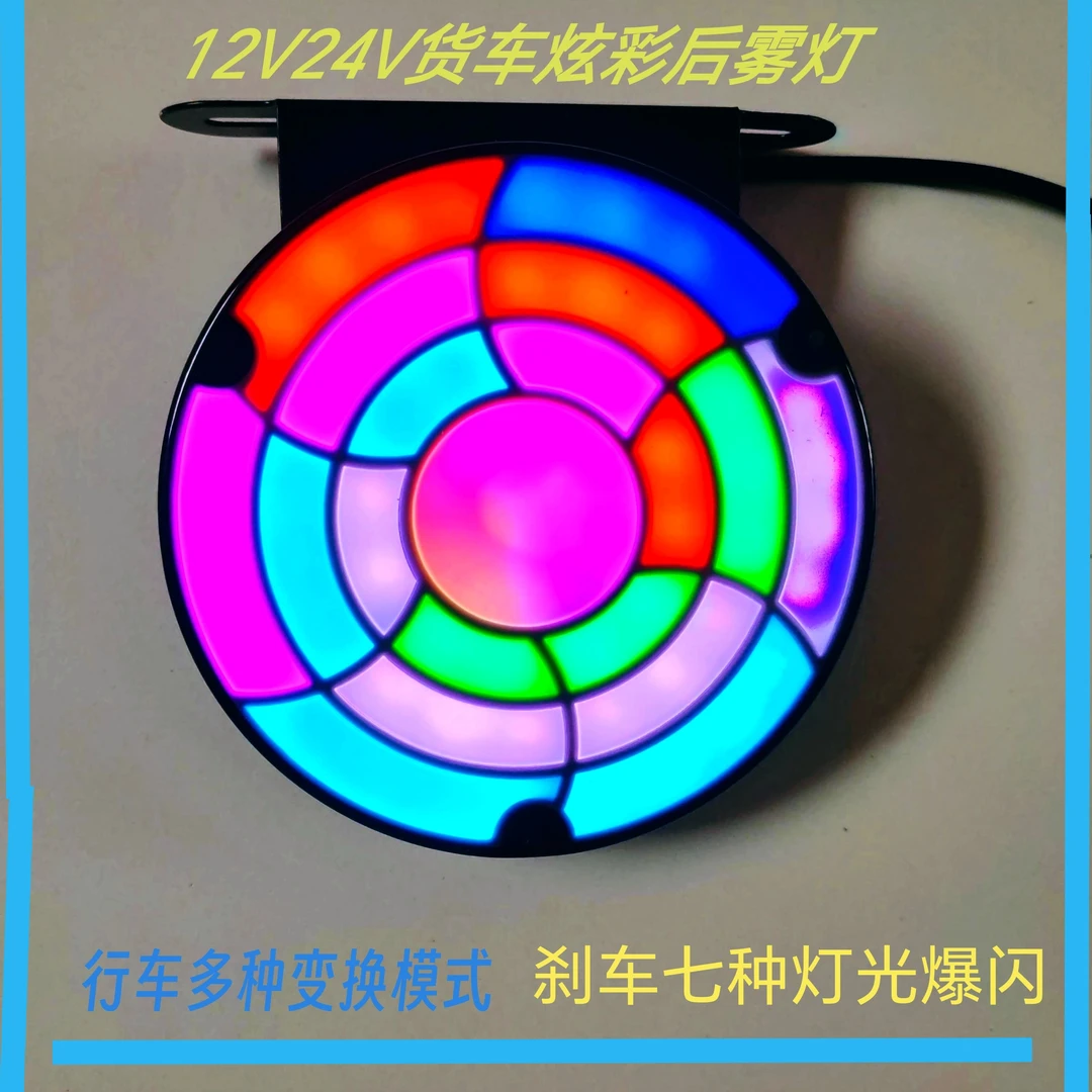 货车新款炫彩后雾灯刹车爆闪警示灯车载装饰大货车恶魔之眼汽车