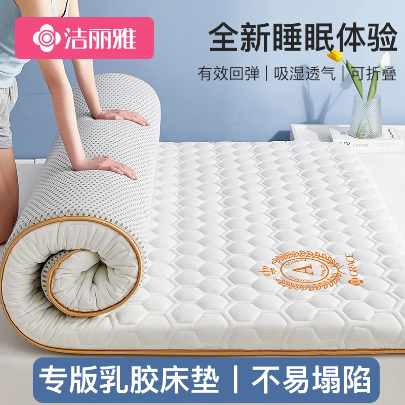 洁丽雅乳胶记忆棉床垫软垫家用卧室宿舍学生单人榻榻米床褥垫子