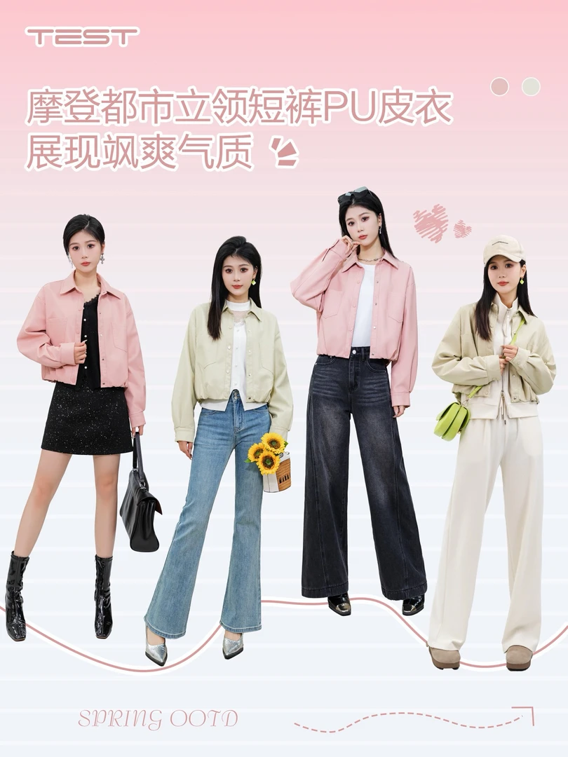 湖南她之蝶 25 春季新品皮衣外套 2251037