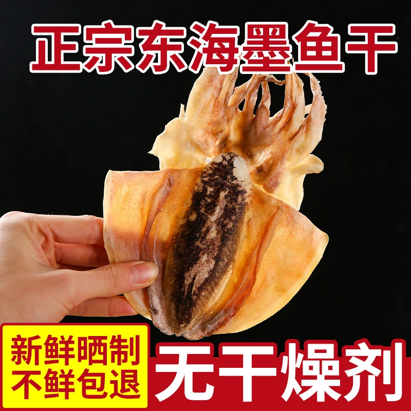 上等淡干墨鱼干大号500g天然淡晒东海本港小目鱼干海鲜干货送礼