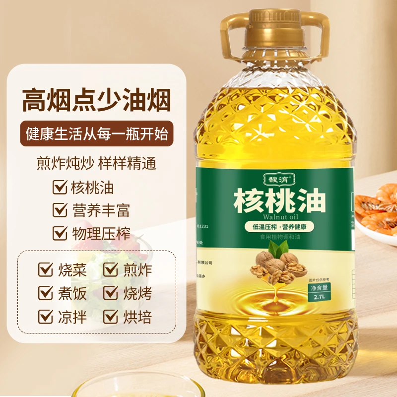 【5斤家庭装】一级核桃油 冷榨 低脂健康油食用油热炒蒸煮植物油