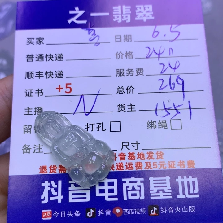 翡翠未镶嵌颈饰喜****车