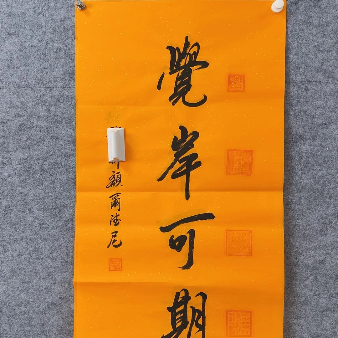 书法书画艺术作品1111