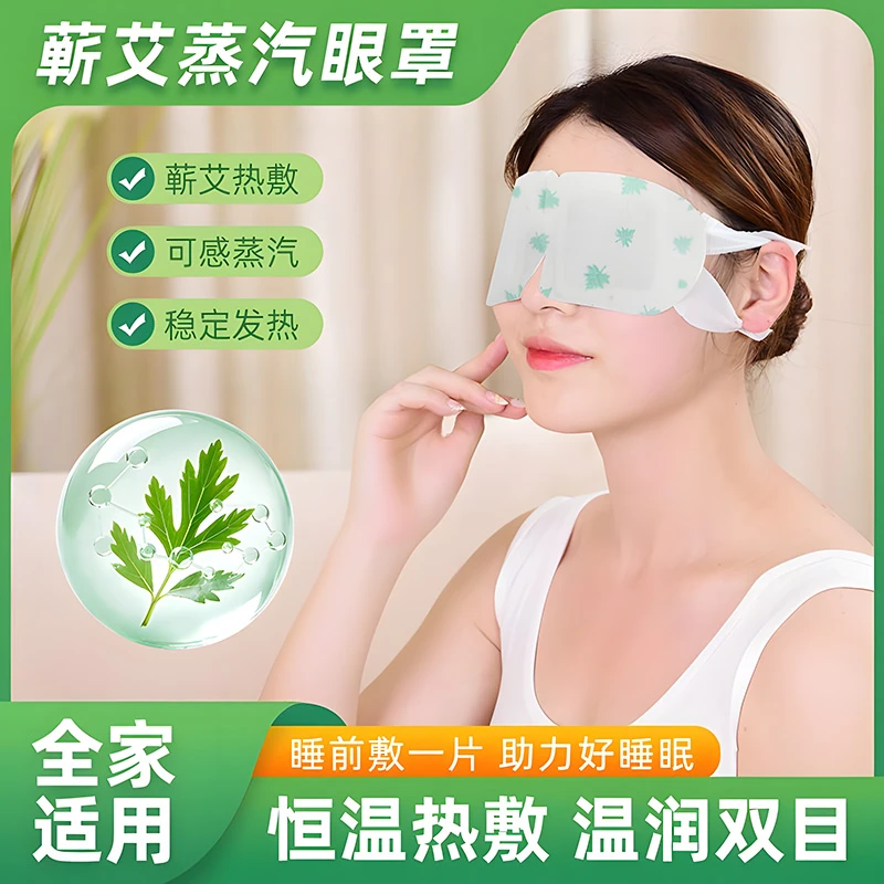 【买5单送1单】【买10单送3单】蒸汽眼罩 缓解眼疲劳护眼贴热敷贴遮光