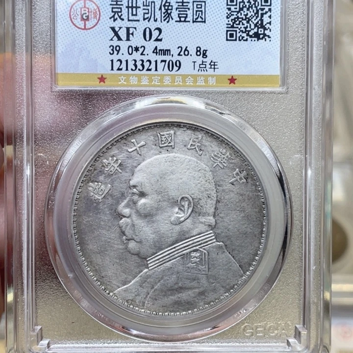 银古钱币一枚图片品相