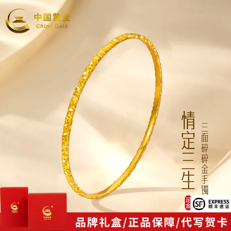中国黄金手镯足金镯子精品5G情定三生三面碎碎金固口手镯送女友