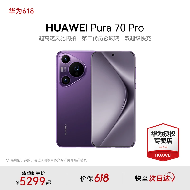 【618消费卷】HUAWEI Pura 70 Pro 华为手机