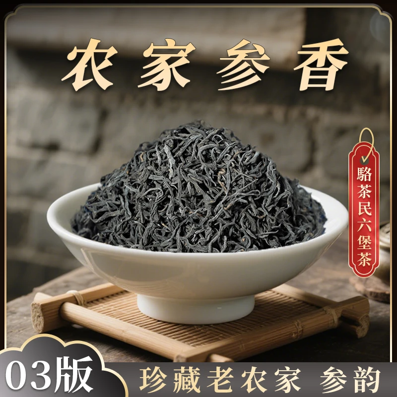 六堡茶【03农家参香】醇厚参韵无仓味传统工艺广西梧州参香六堡散茶