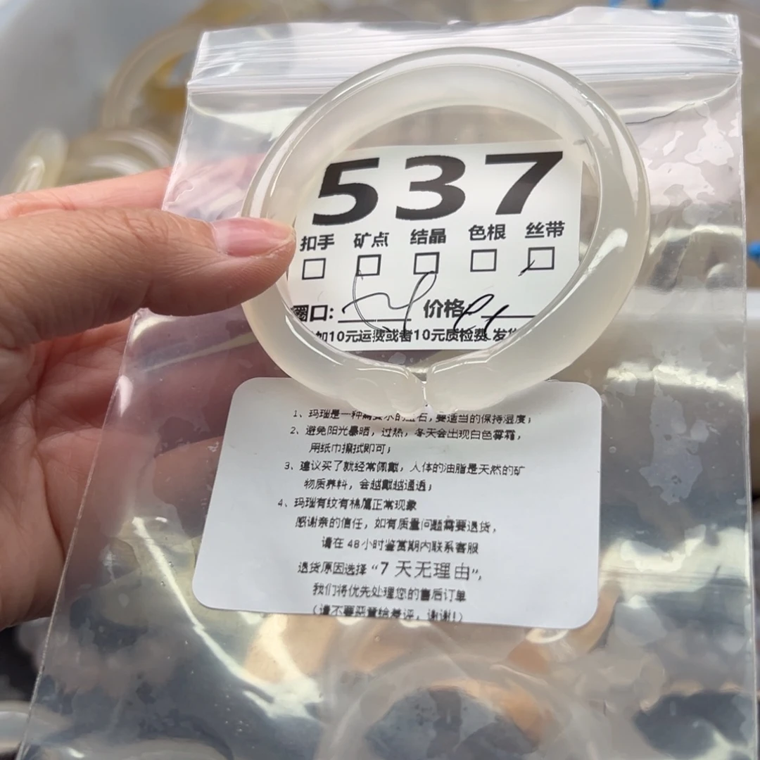 手镯玛瑙/玉髓未镶嵌537