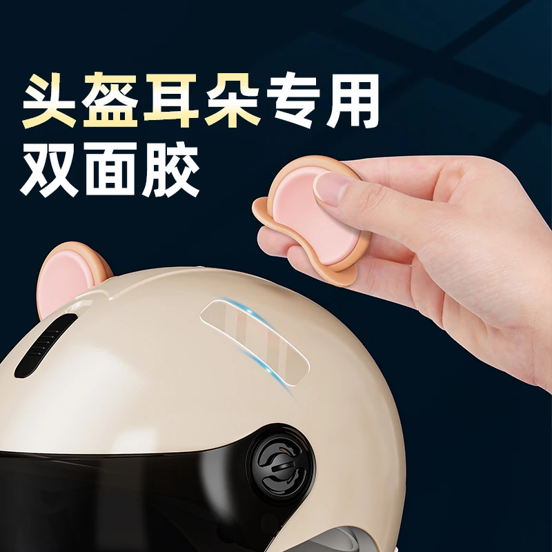 摩托车头盔耳朵固定双面纳米贴强粘无痕DIY可爱配件装饰固定专用