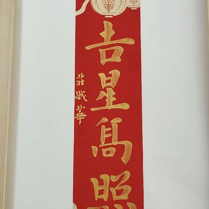 书法庄盛华书法作品
