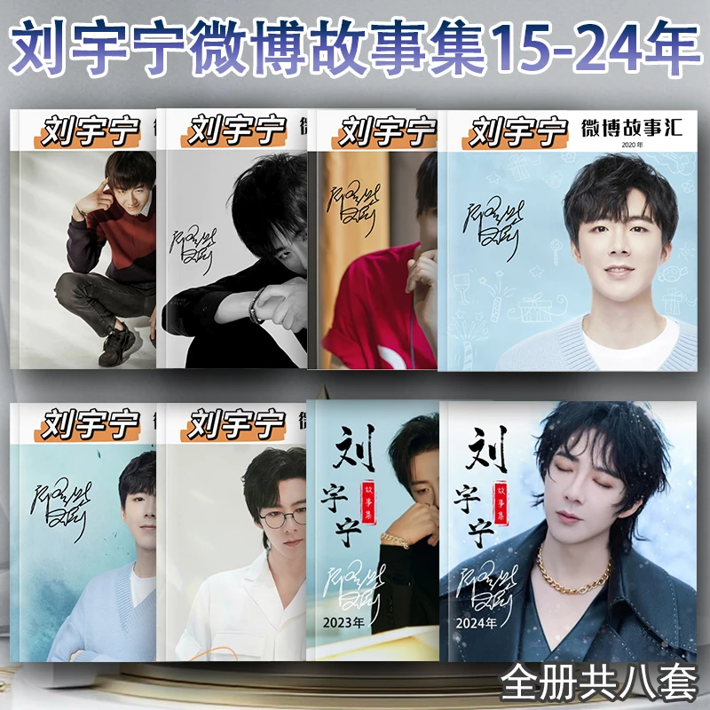 刘宇宁微博故事书全集纪念册周边画册照片书相册明星应援物收藏册