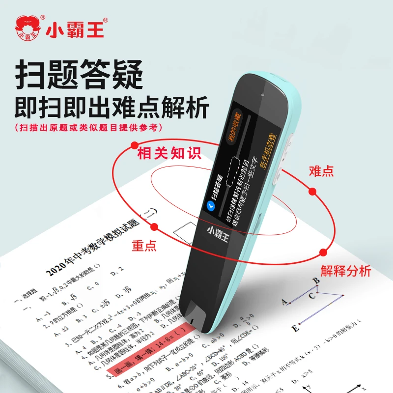小霸王全科扫读不限书籍翻译笔点读笔小初高通用全科通用汉语