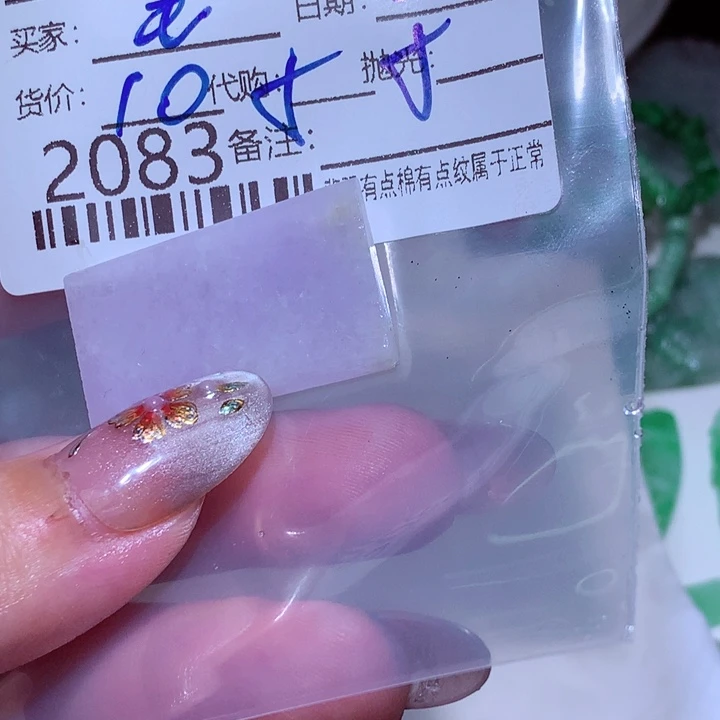 王***虹翡翠未镶嵌颈饰这