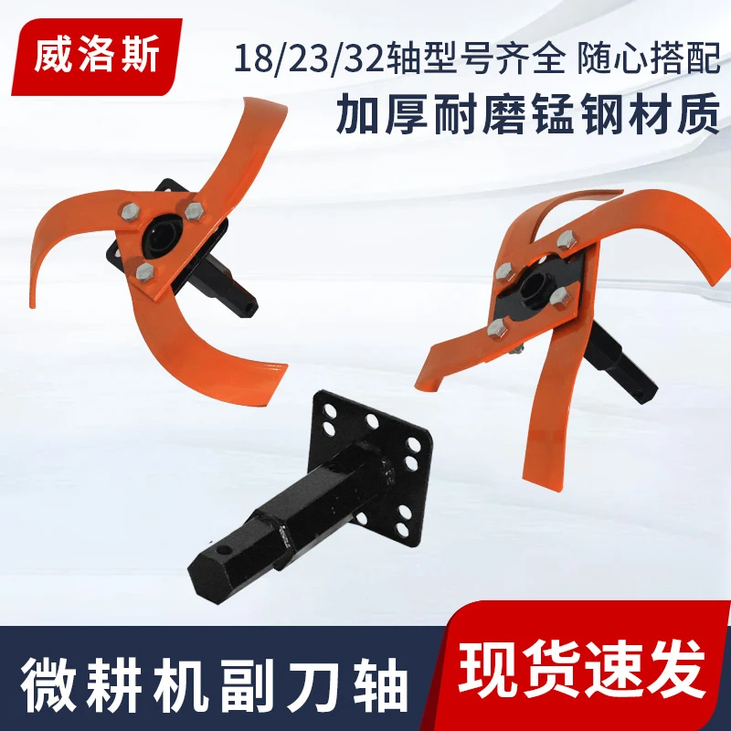 微耕机旱地刀副轴旋耕刀加一组可拆卸刀具防缠刀副轴配件
