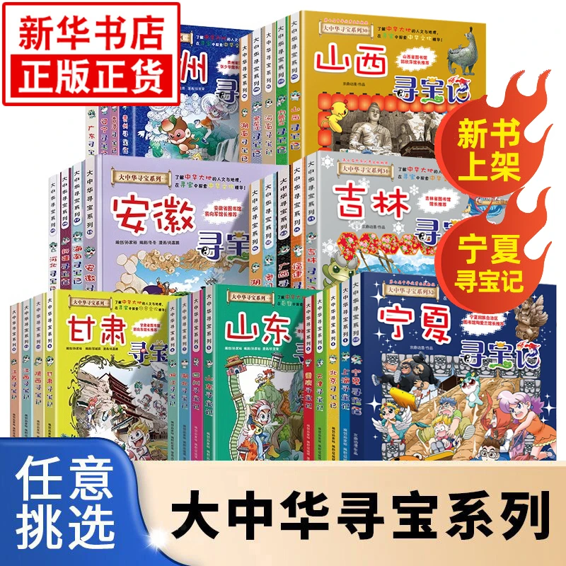 大中华寻宝记系列全套漫画书32册宁夏寻宝记吉林山西内蒙古北京上