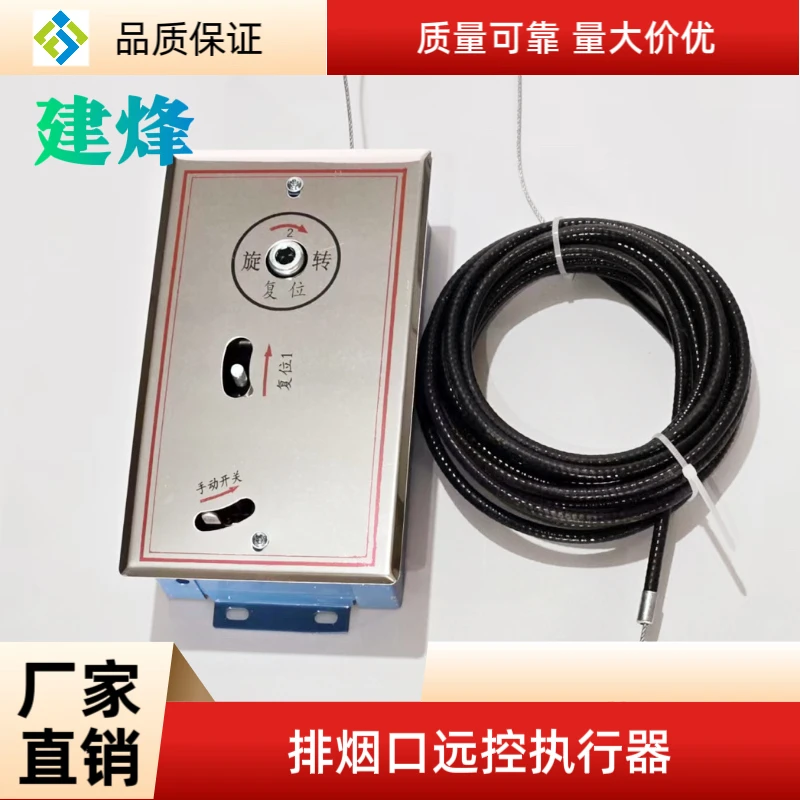 排烟口执行器远控机构排烟阀执行器钢丝绳厂家直销定制远距离执行