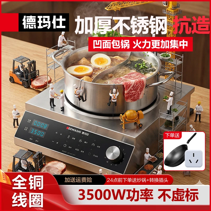 【加厚不锈钢】德玛仕3500W大功率家用商用凹面电磁炉电磁灶电炉灶