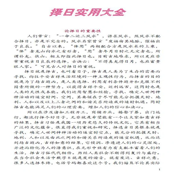 择日实用大全81页