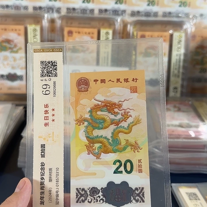 塑料龙钞018570310单张