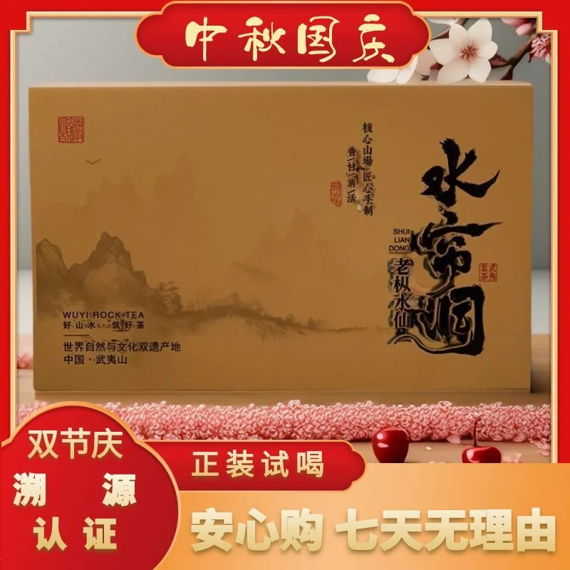【国家溯源认证/助农】281-号茶农-【水帘洞·老枞水仙】