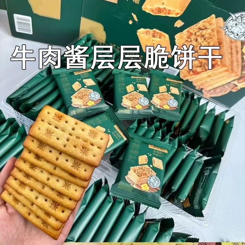 1牛肉馅夹心酥脆饼干咸香可口休闲追剧营养解馋小零食