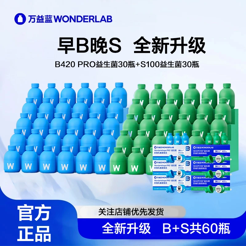 【早B晚S】万益蓝 S100小绿瓶益生菌 B420小蓝瓶益生菌益生元正品
