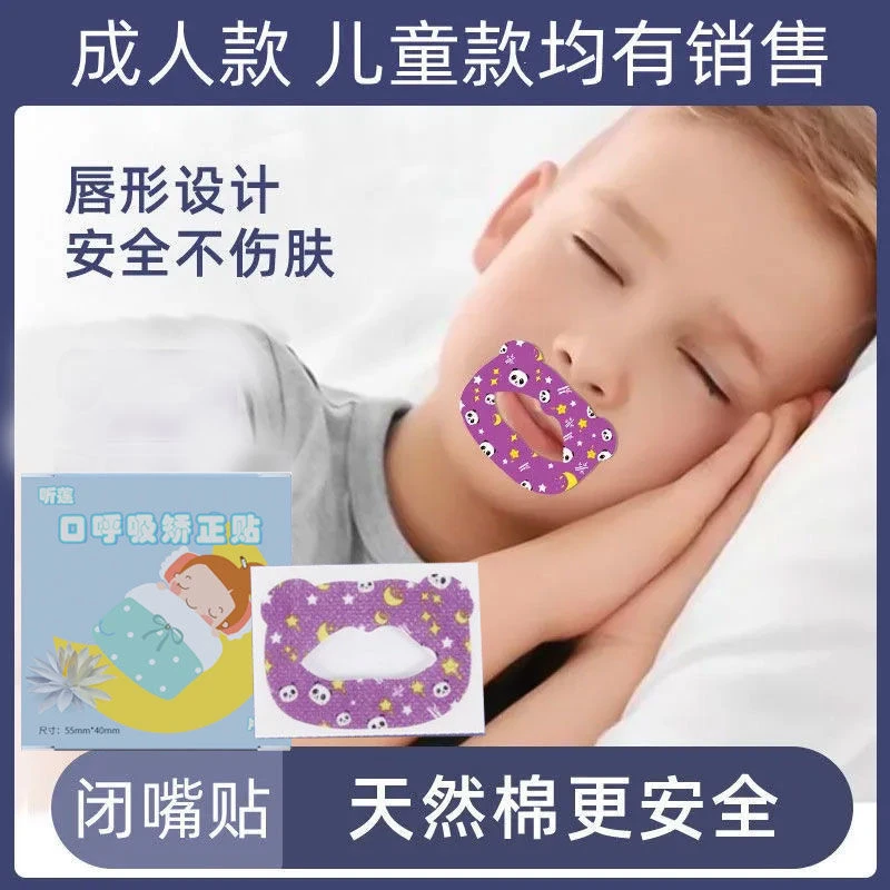 【2648人好评】呼吸闭口贴宝宝流口水神器婴儿闭嘴贴儿童贴睡觉防张