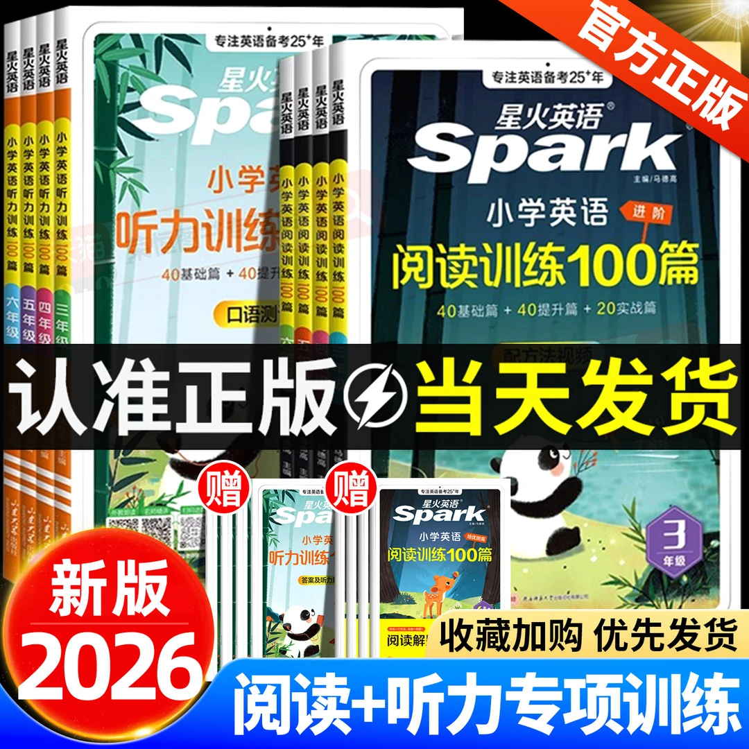 星火英语阅读理解专项训练书三四五六年级上下册小学英语阅读训练
