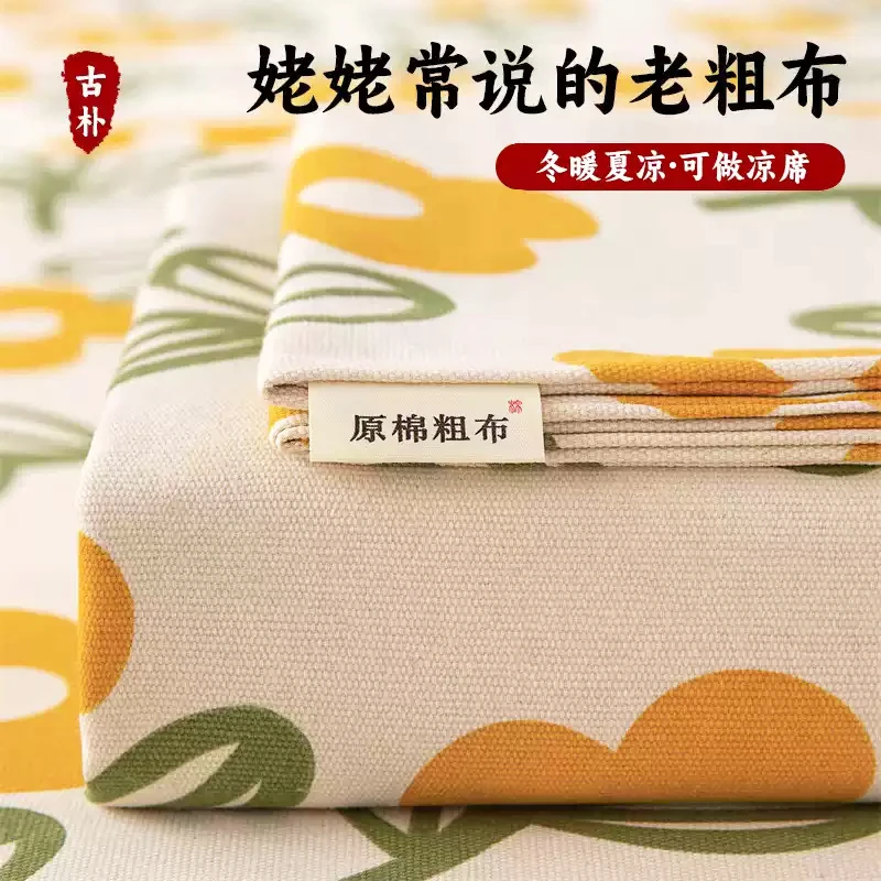 四季布原棉细纱老粗布床单单件双人床单透气软凉席床上用品