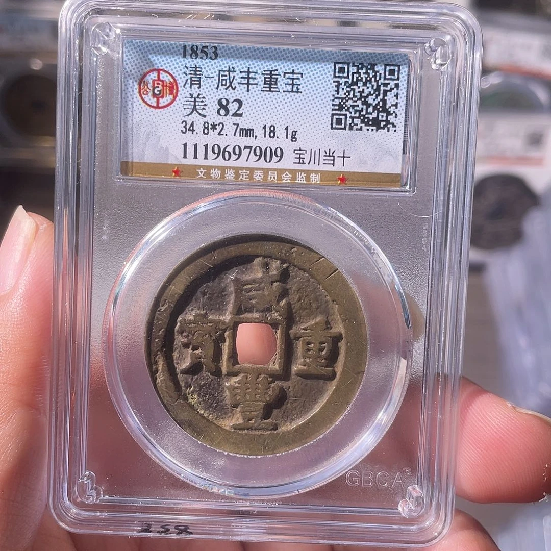 铜CD评级封装盒子币一个7909