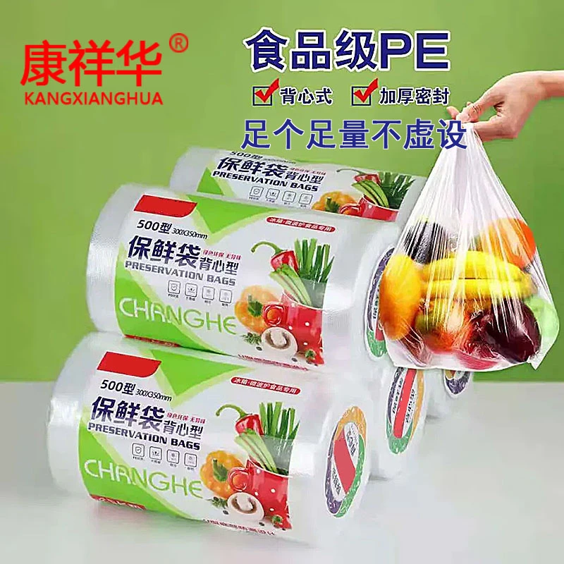 冰箱专用一次性PE手提袋保鲜袋点断式背心式加厚食品级家用打包袋