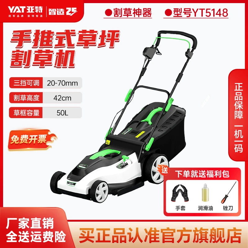 YAT/亚特【家用款】5148/5147/A021040强劲拆卸2200w功率50L割草机