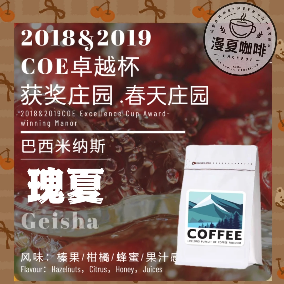 巴西耶加雪菲瑰夏2018&2019COE连续获奖庄园黑咖啡豆感浅烘美式