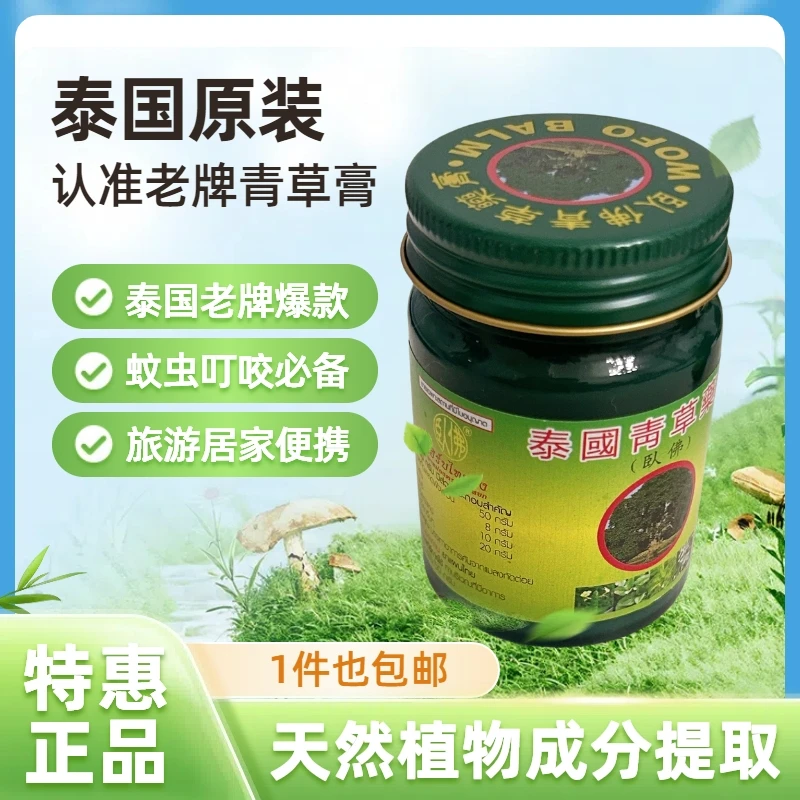 原装正品泰中和泰国卧佛青草膏蚊虫叮咬居家必备