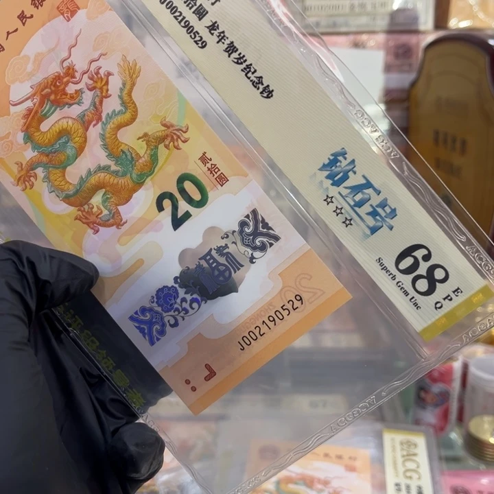 塑料68分龙钞钻石号生日号190529