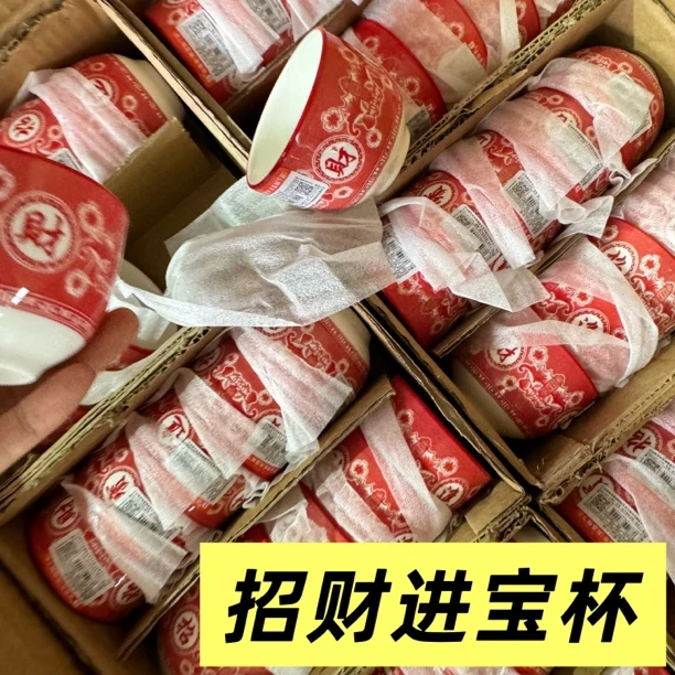 喜庆 红色 招财进宝 和风杯 110ml 陶瓷 釉下彩