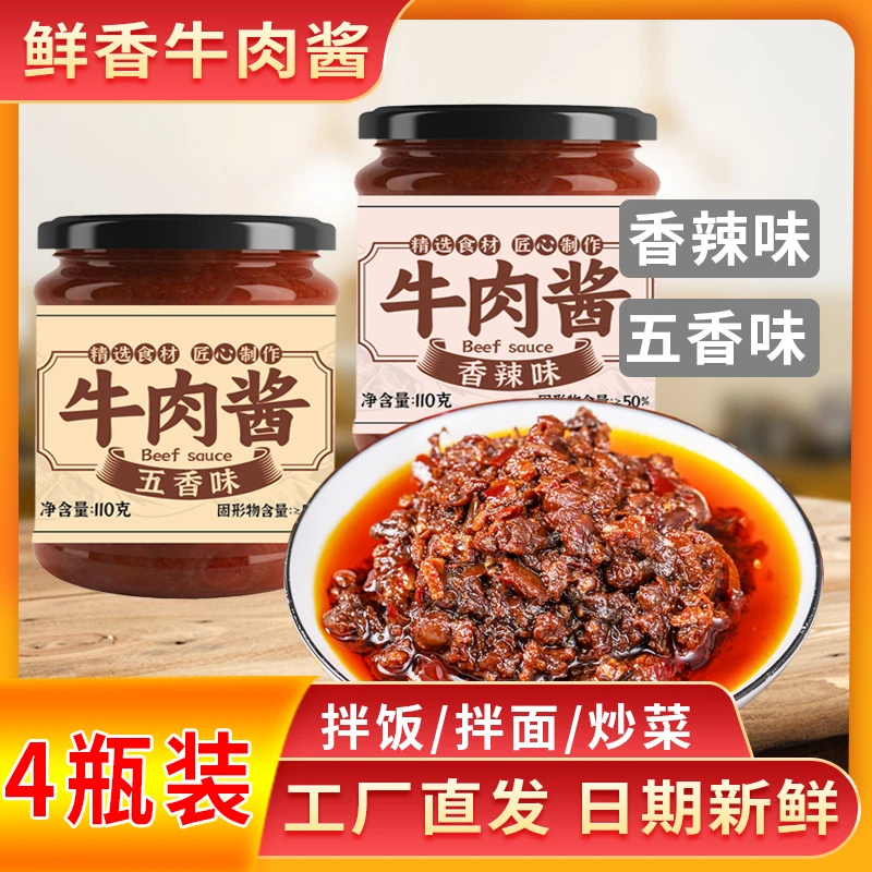 【到手四瓶】鲜香牛肉酱拌饭拌面酱调味下饭菜辣椒酱夹馍酱炒菜蘸料