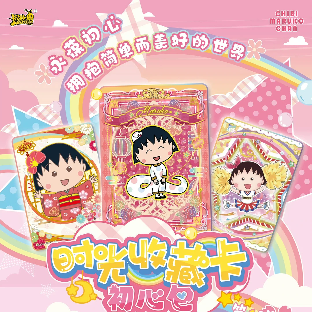 【卡游】樱桃小丸子时光收藏卡-初心包 对对碰