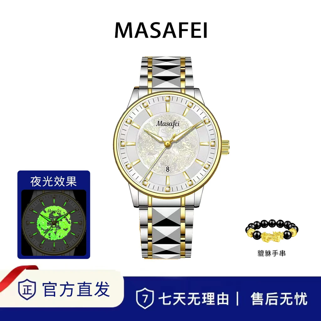 Masafei/玛莎菲蝶飞系列双龙戏珠经典百搭时尚男士腕表sx