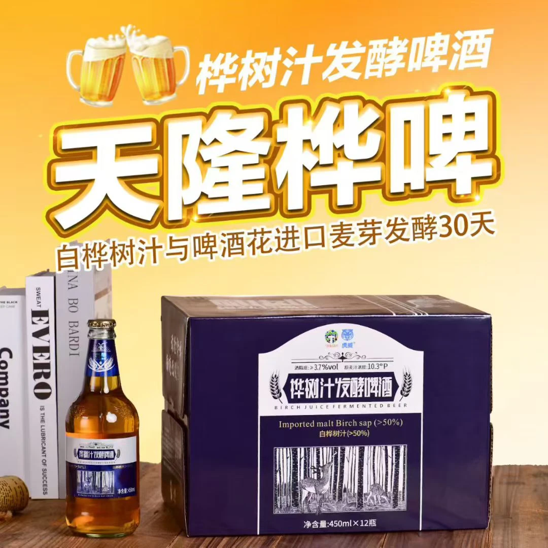 小兴安岭天然白桦树汁精酿啤酒香醇玻璃瓶